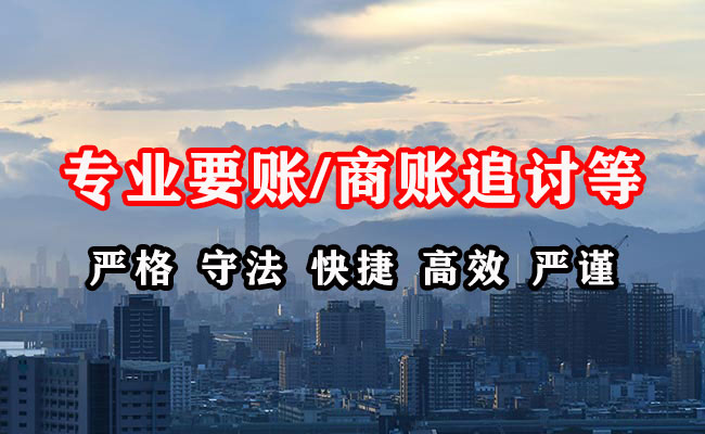 门源收账公司